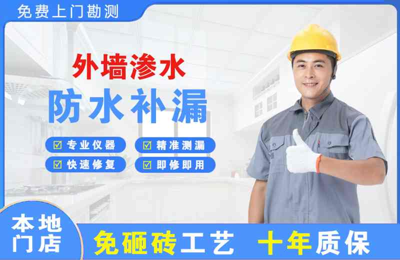 姚安外墙渗水维修